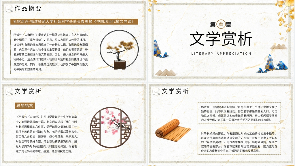 阿长与山海经备课PPT 阿长与山海经备课PPT
