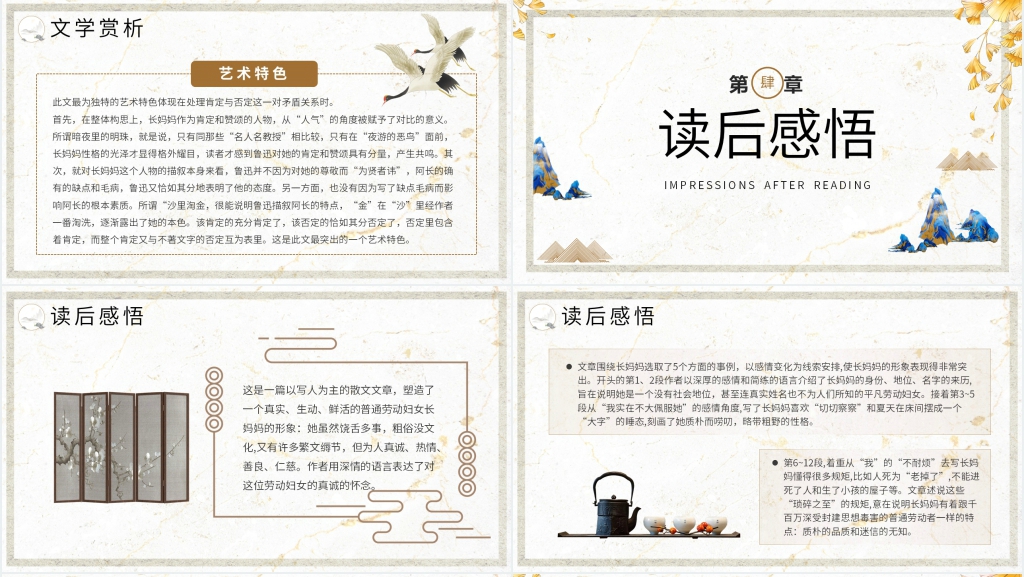 阿长与山海经备课PPT 阿长与山海经备课PPT