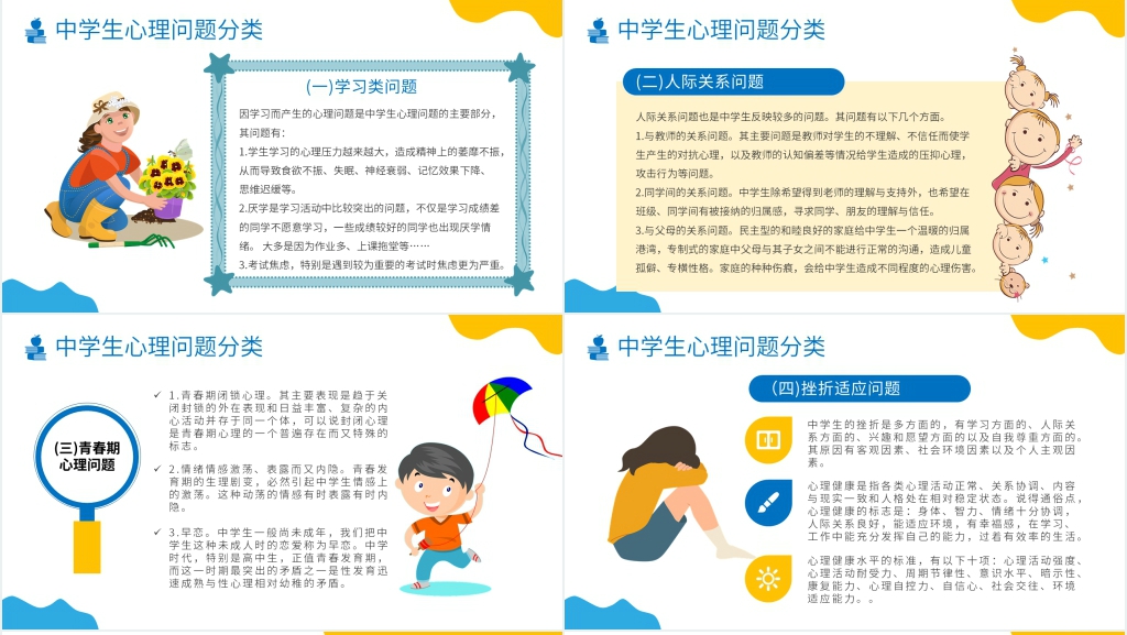 中学生心理专题讲课PPT课件