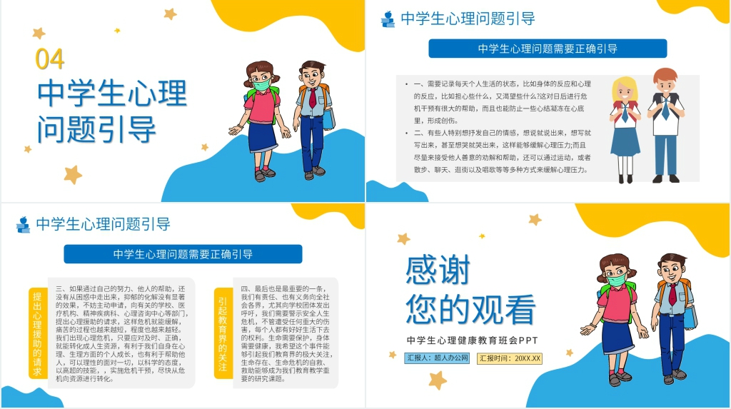 中学生心理专题讲课PPT课件