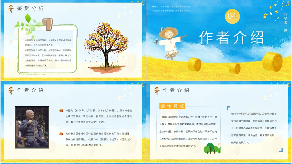 叶圣陶稻草人童话集PPT课件 叶圣陶稻草人童话集PPT课件