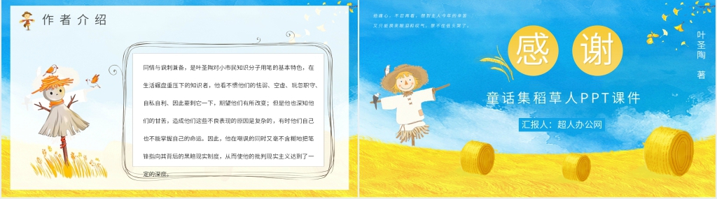 叶圣陶稻草人童话集PPT课件 叶圣陶稻草人童话集PPT课件