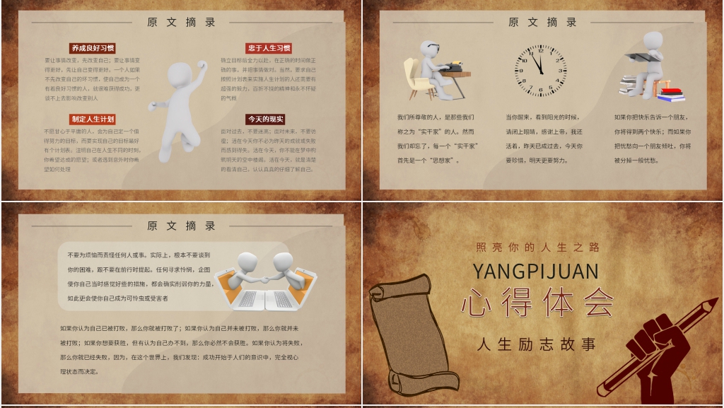 羊皮卷读后感PPT模板 羊皮卷读后感PPT模板