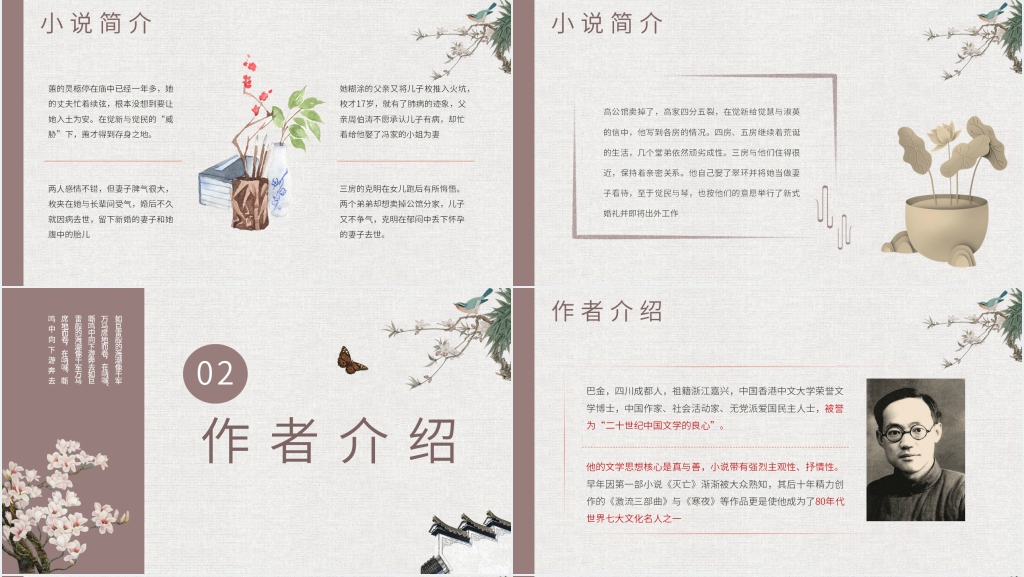 巴金《秋》PPT课件 巴金《秋》PPT课件