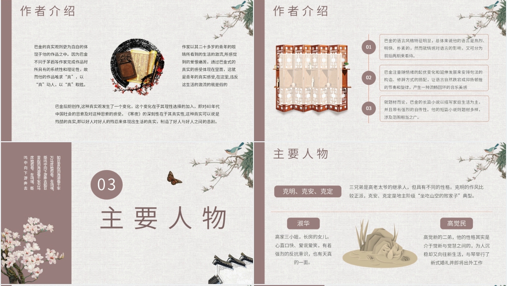 巴金《秋》PPT课件 巴金《秋》PPT课件