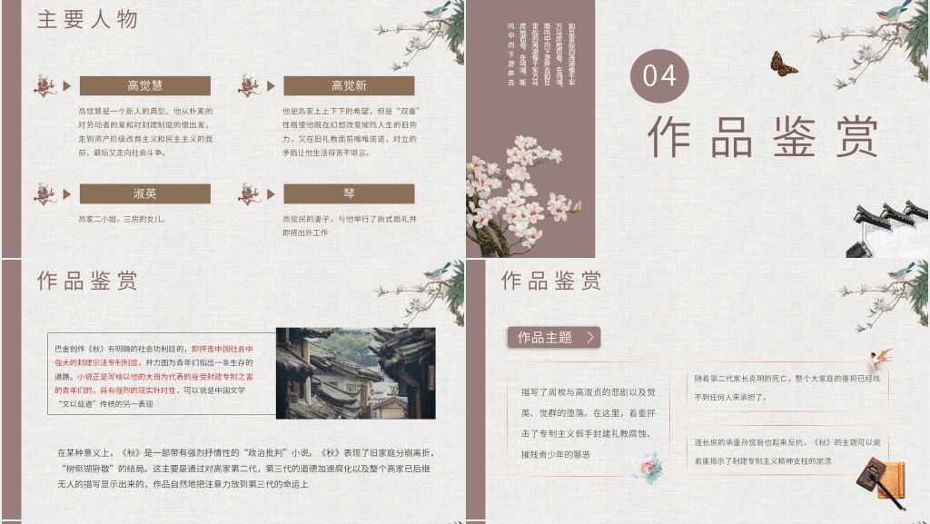 巴金《秋》PPT课件 巴金《秋》PPT课件