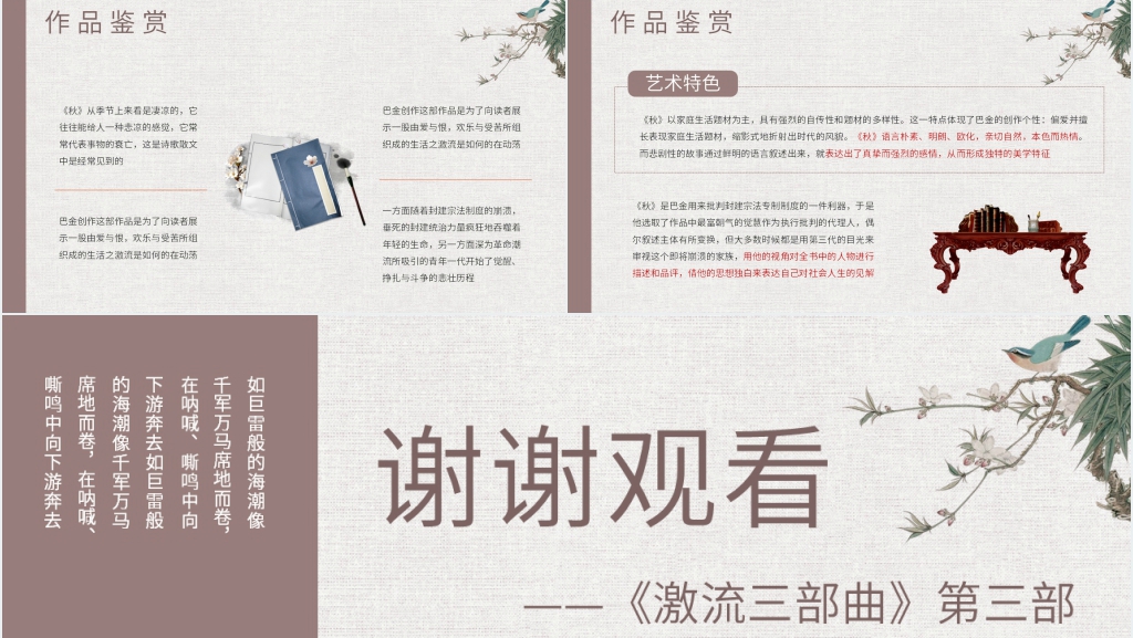 巴金《秋》PPT课件 巴金《秋》PPT课件