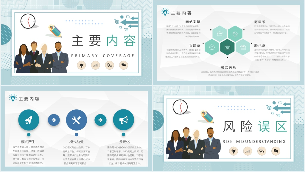 什么叫分享经济模式PPT模板 什么叫分享经济模式PPT模板