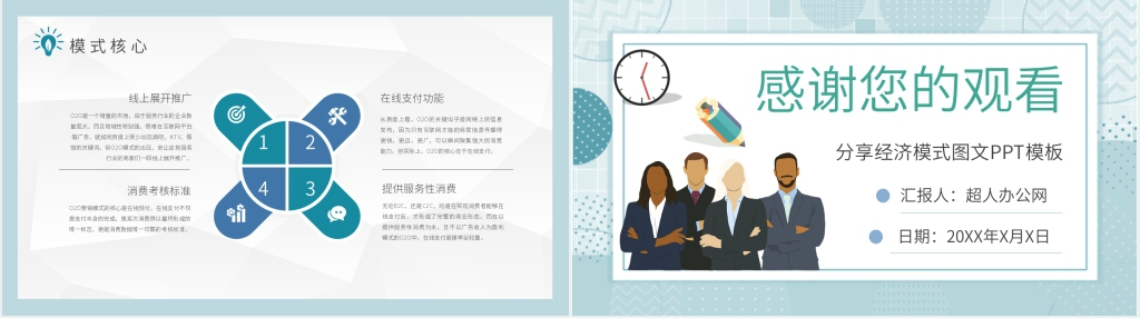 什么叫分享经济模式PPT模板 什么叫分享经济模式PPT模板