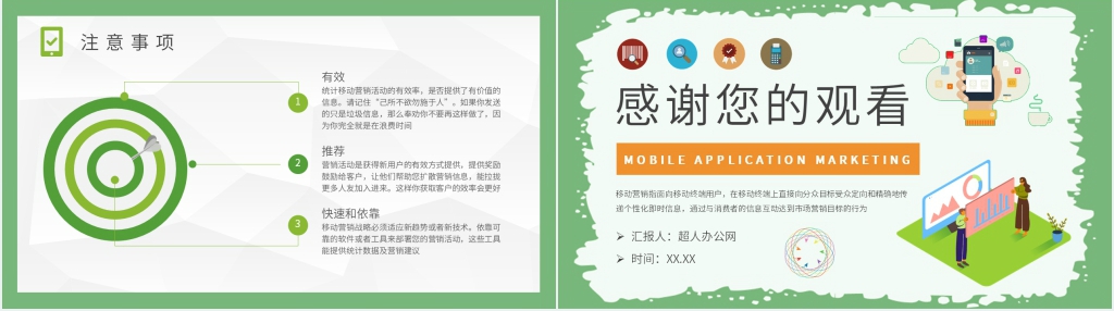 移动时代营销新媒体PPT模板 移动时代营销新媒体PPT模板