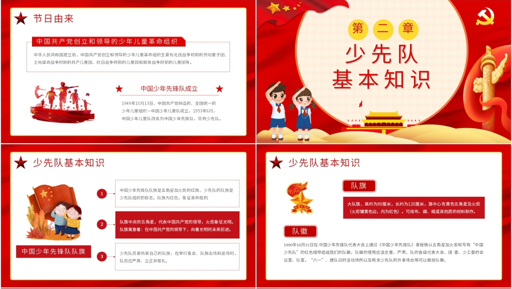 初中少先队建队日主题班会PPT课件 初中少先队建队日主题班会PPT课件