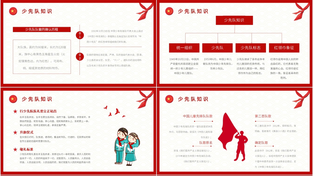 中国少先队建队日主题活动PPT模板 中国少先队建队日主题活动PPT模板
