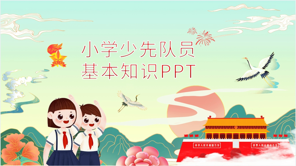 小学生少先队员的基本知识PPT课件截图