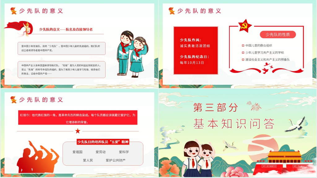 小学生少先队员的基本知识PPT课件 小学生少先队员的基本知识PPT课件