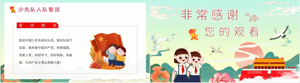 小学生少先队员的基本知识PPT课件 小学生少先队员的基本知识PPT课件