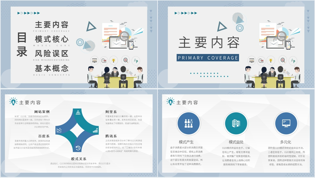 简要介绍O2O营销模式PPT模板 简要介绍O2O营销模式PPT模板