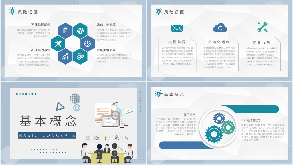 简要介绍O2O营销模式PPT模板 简要介绍O2O营销模式PPT模板