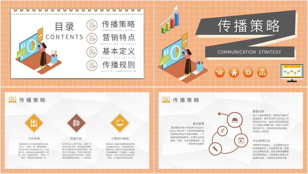 简洁分析病毒式营销PPT模板 简洁分析病毒式营销PPT模板