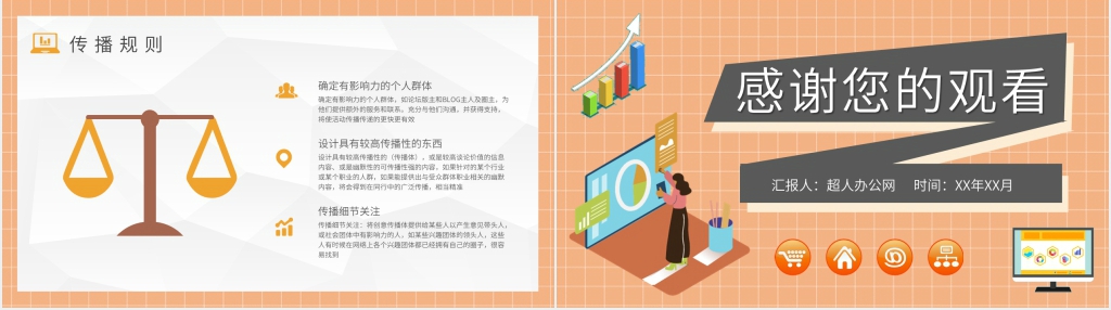 简洁分析病毒式营销PPT模板 简洁分析病毒式营销PPT模板