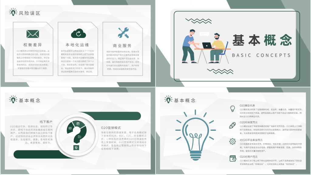 什么是o2o电子商务模式PPT模板 什么是o2o电子商务模式PPT模板