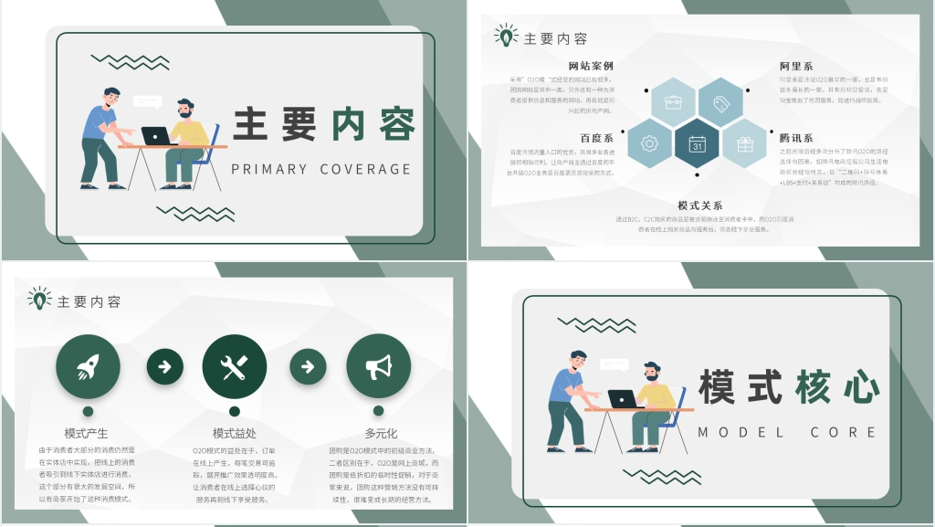 什么是o2o电子商务模式PPT模板 什么是o2o电子商务模式PPT模板
