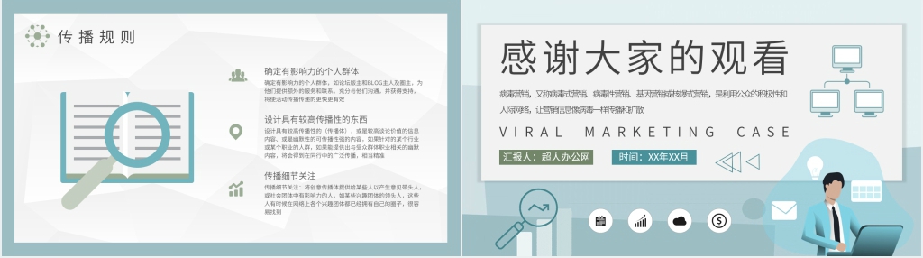 简洁病毒式营销PPT模板 简洁病毒式营销PPT模板