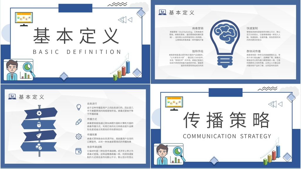 简洁病毒式营销方式营销PPT模板 简洁病毒式营销方式营销PPT模板
