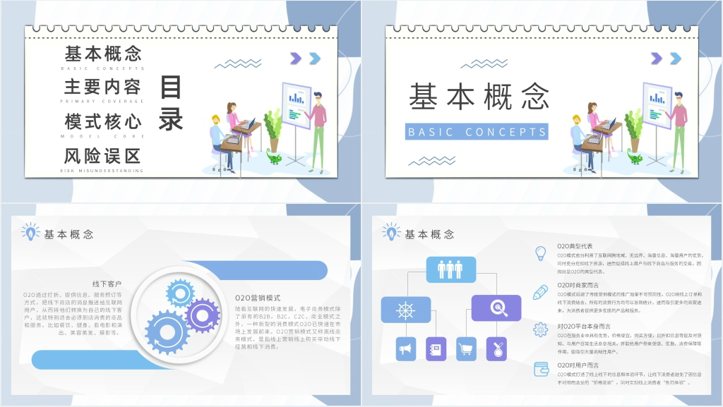 互联网新经济模式分享PPT模板 互联网新经济模式分享PPT模板