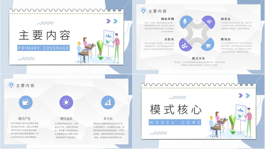 互联网新经济模式分享PPT模板 互联网新经济模式分享PPT模板