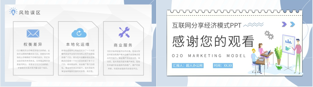 互联网新经济模式分享PPT模板 互联网新经济模式分享PPT模板