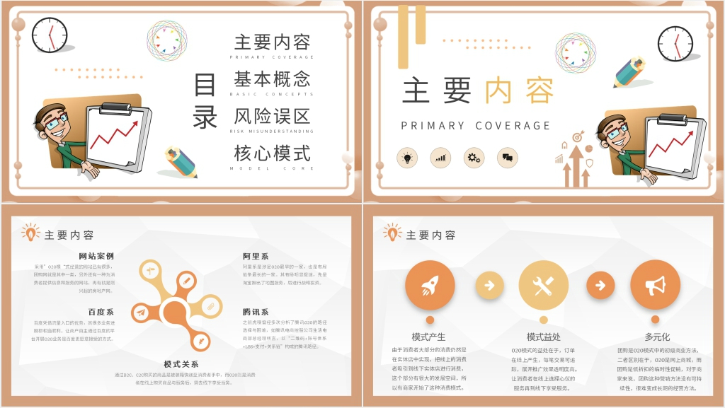 什么叫分享经济模式创新PPT模板 什么叫分享经济模式创新PPT模板