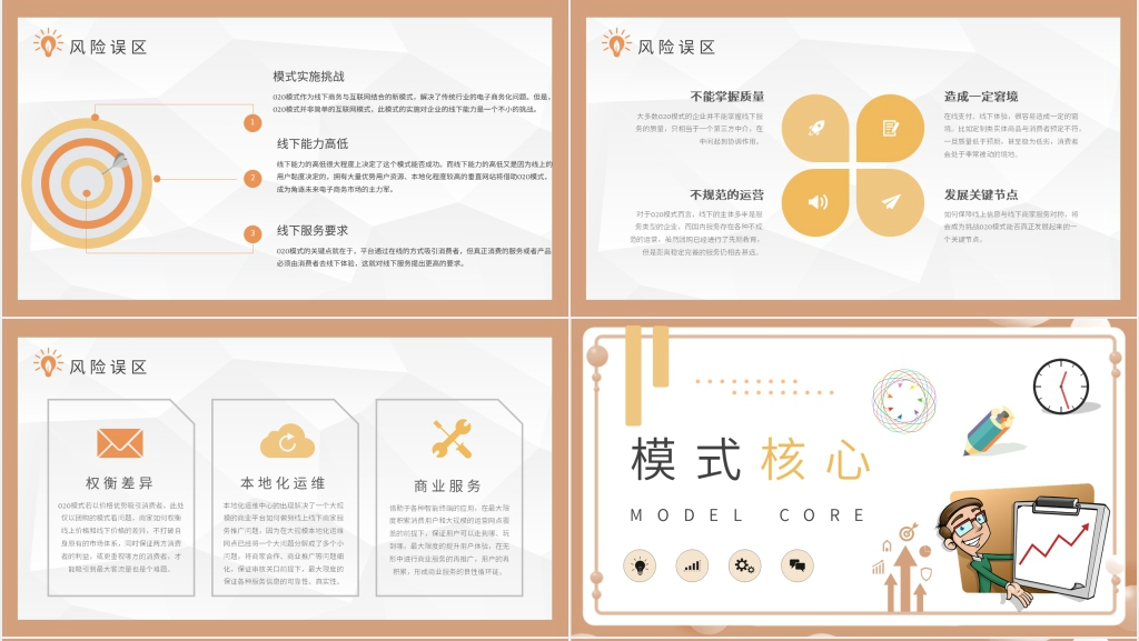 什么叫分享经济模式创新PPT模板 什么叫分享经济模式创新PPT模板