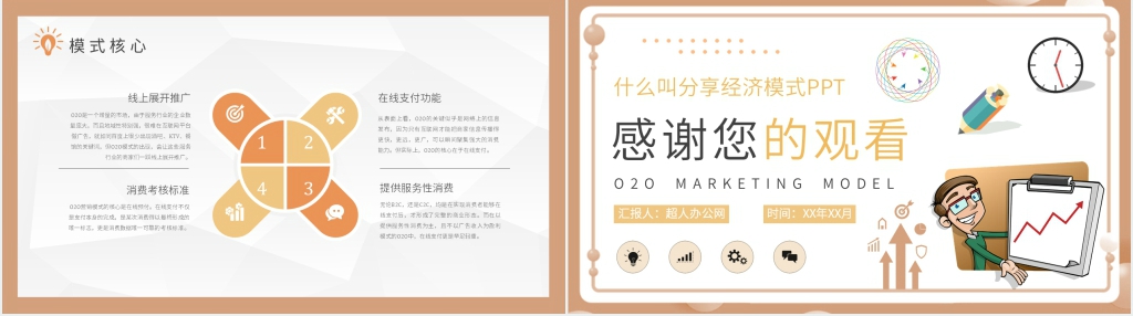 什么叫分享经济模式创新PPT模板 什么叫分享经济模式创新PPT模板