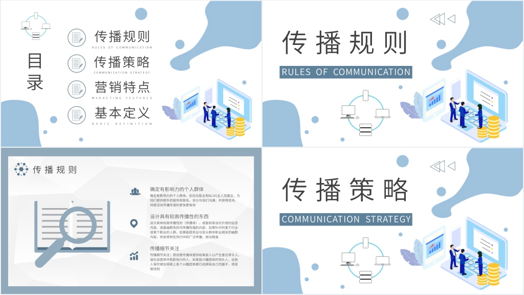 什么是病毒式营销PPT模板 什么是病毒式营销PPT模板