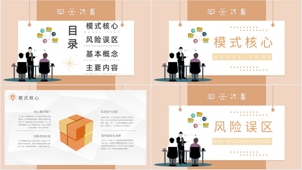 分享经济模式图文PPT模板 分享经济模式图文PPT模板