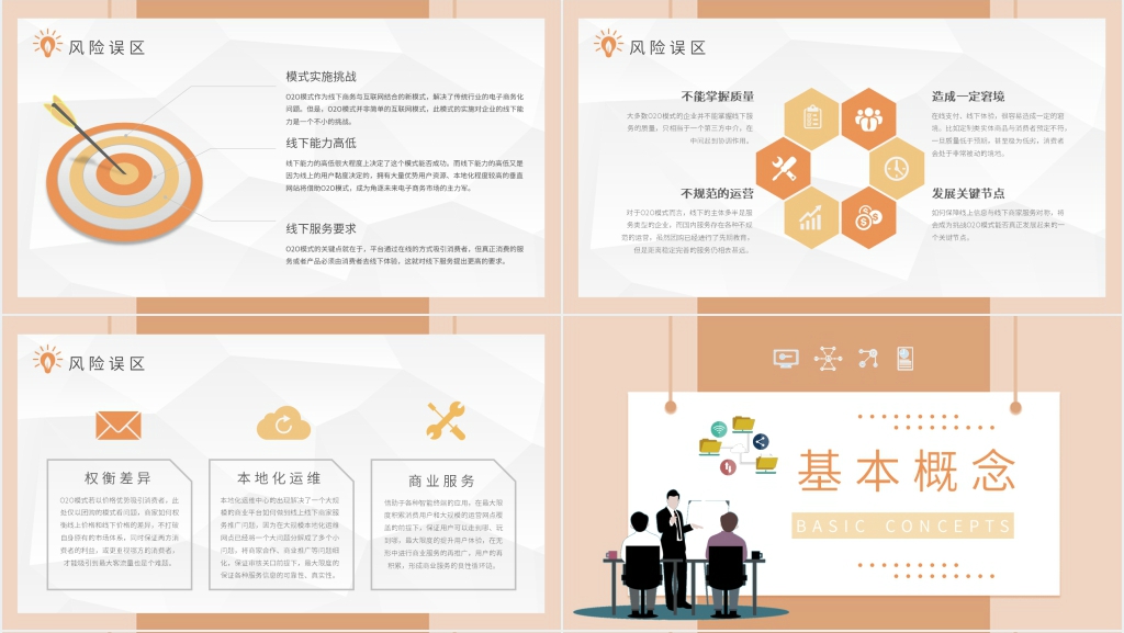 分享经济模式图文PPT模板 分享经济模式图文PPT模板