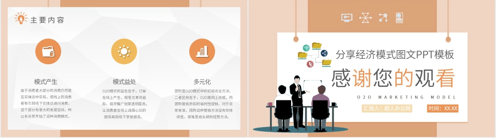 分享经济模式图文PPT模板 分享经济模式图文PPT模板