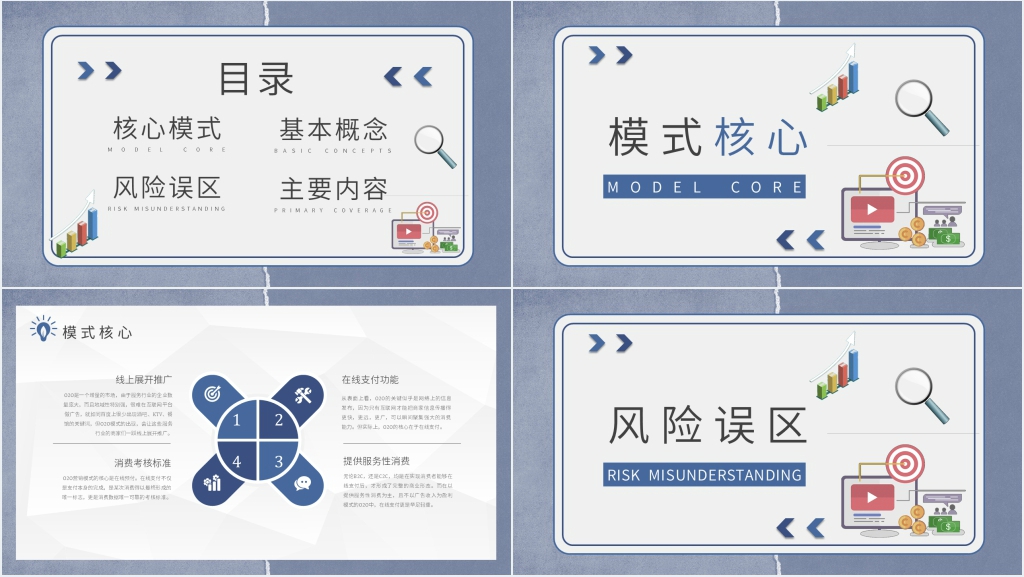 什么叫O2O分享经济模式PPT模板 什么叫O2O分享经济模式PPT模板