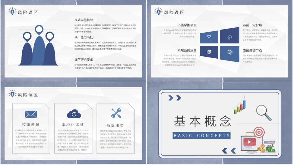 什么叫O2O分享经济模式PPT模板 什么叫O2O分享经济模式PPT模板