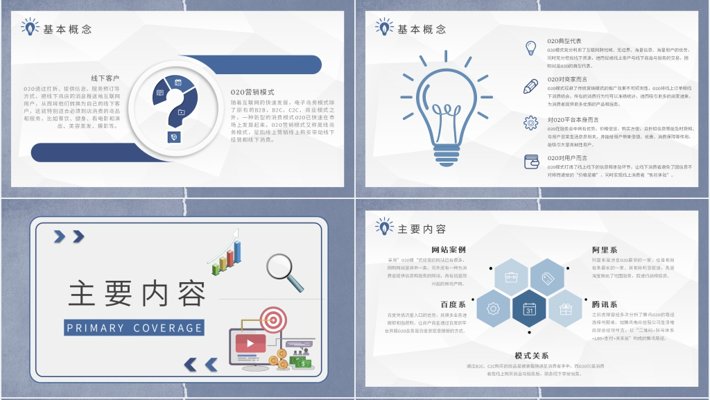 什么叫O2O分享经济模式PPT模板 什么叫O2O分享经济模式PPT模板
