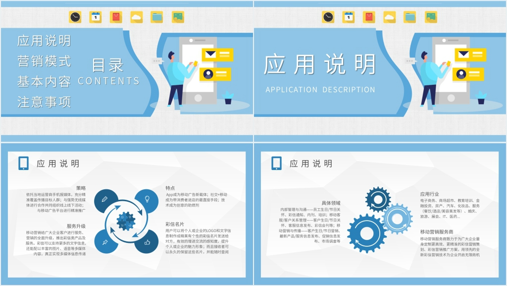 移动应用营销培训PPT模板 移动应用营销培训PPT模板