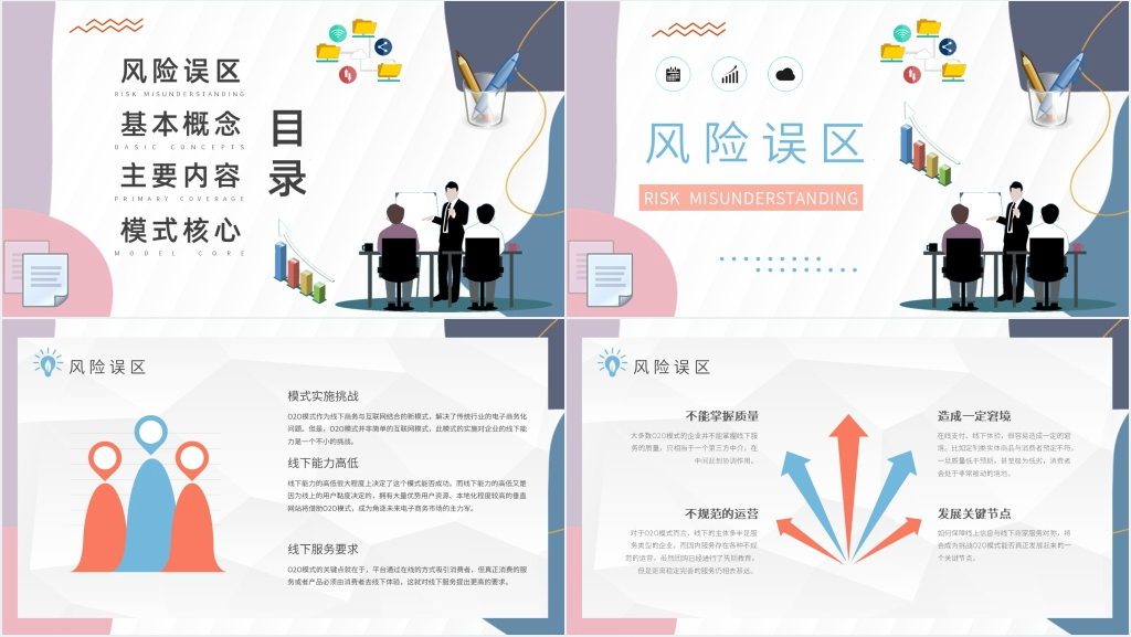 o2o是什么商业模式PPT模板 o2o是什么商业模式PPT模板