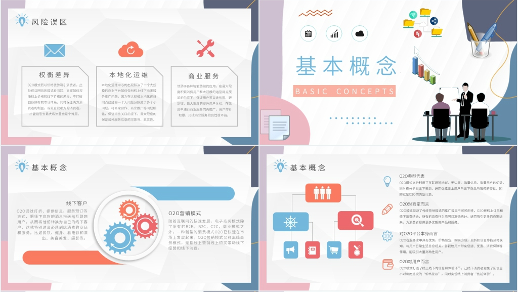 o2o是什么商业模式PPT模板 o2o是什么商业模式PPT模板