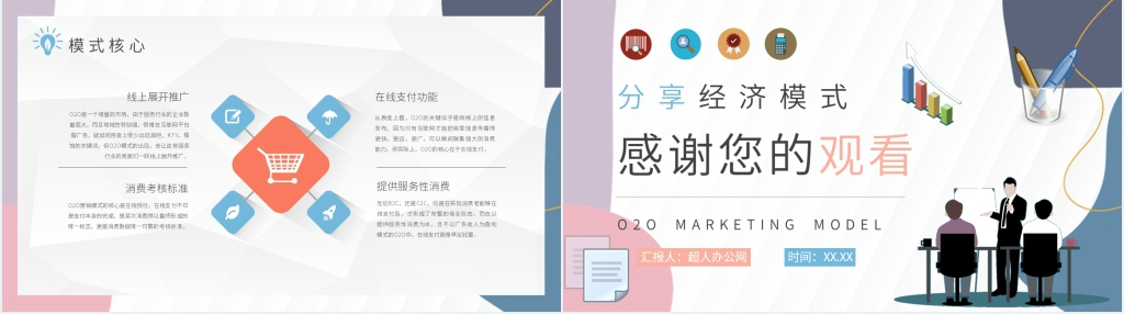 o2o是什么商业模式PPT模板 o2o是什么商业模式PPT模板