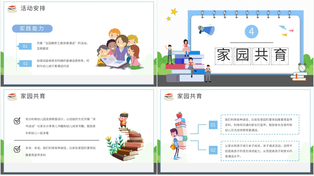 推广普通话活动方案PPT模板 推广普通话活动方案PPT模板