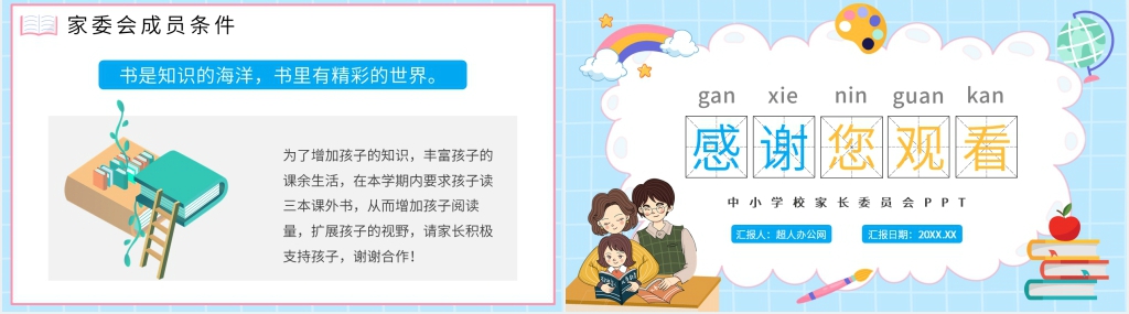 中小学校家长委员会PPT课件 中小学校家长委员会PPT课件