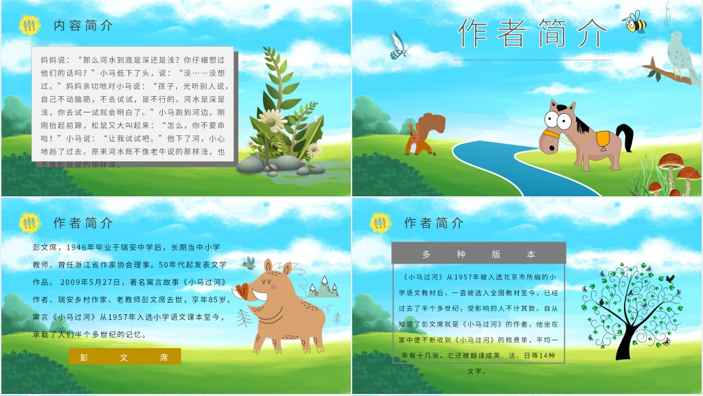 幼儿园《小马过河》故事PPT课件 幼儿园《小马过河》故事PPT课件