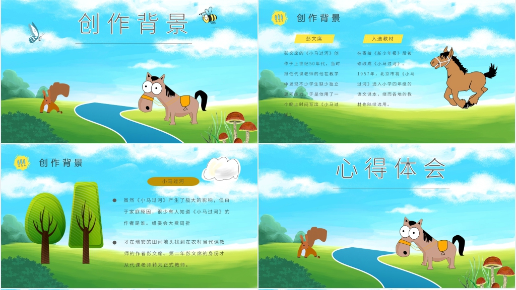幼儿园《小马过河》故事PPT课件 幼儿园《小马过河》故事PPT课件