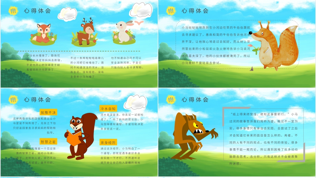 幼儿园《小马过河》故事PPT课件 幼儿园《小马过河》故事PPT课件