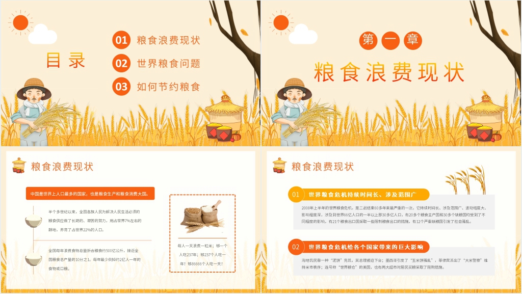 节约粮食杜绝浪费活动PPT课件 节约粮食杜绝浪费活动PPT课件